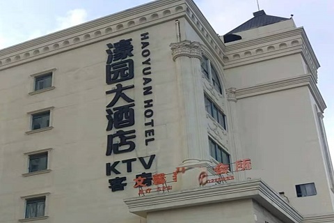 荆门濠园会KTV消费价格